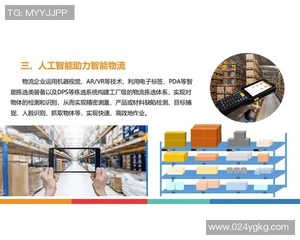 人工智能：助力智慧物流发展